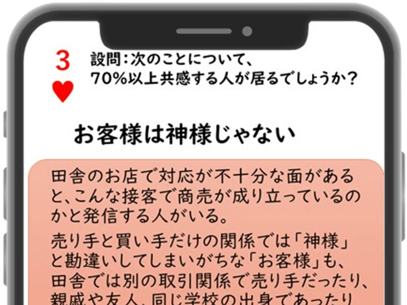 都会と地方それぞれの住民感覚の違いを学べるゲーム
「地方はそんなにダメですか？」開発支援クラファンを開始！