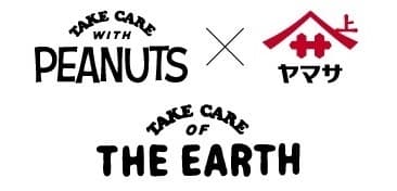 「TAKE CARE WITH PEANUTS」×ヤマサ醤油
