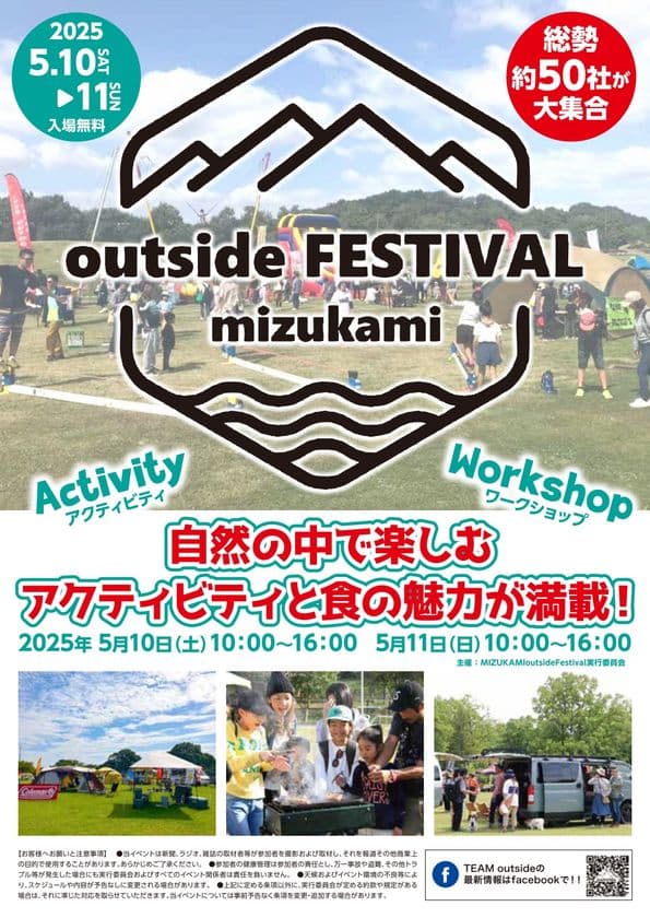 熊本・水上村の雄大な自然の中でアクティビティや食を楽しむ
「MIZUKAMI outside Festival 2025」を5/10・11開催！