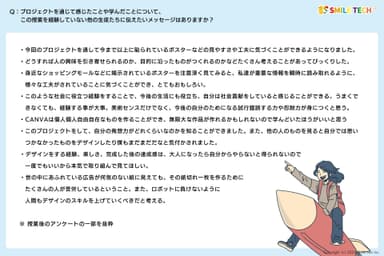 アンケート(3)
