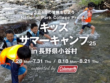 3泊4日の冒険をしよう