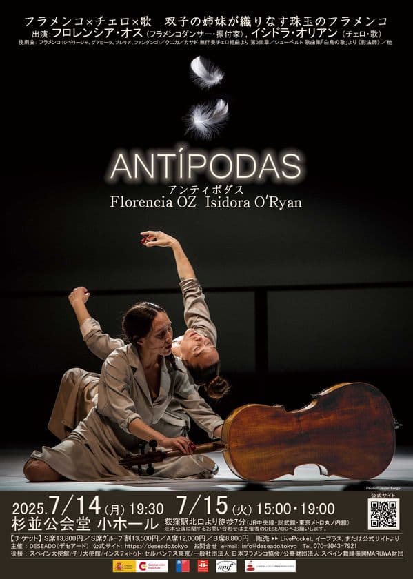 フロレンシア・オス『ANTIPODAS』来日公演　
7月14日(月)、15日(火)杉並公会堂小ホールにて開催