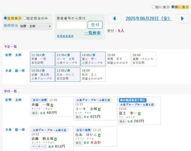 施術受付