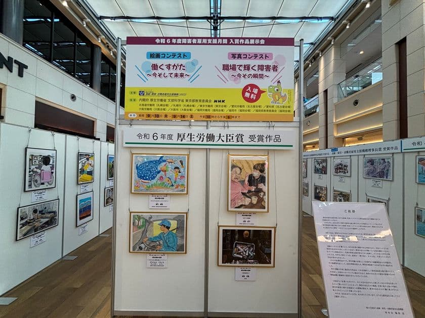 令和7年度障害者雇用支援月間における
絵画・写真コンテスト入賞作品展示会を開催！
＜9月9日～13日　日本橋案内所隣の江戸桜通り地下歩道＞
＜9月24日～26日　大阪市役所＞
