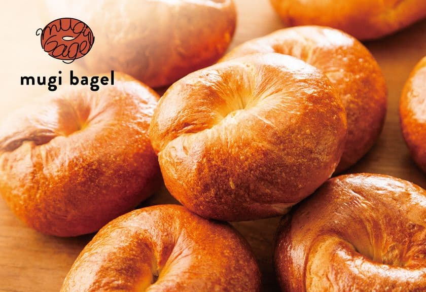 【NEW OPEN】“むぎゅもち食感”にこだわったベーグルカフェ
「mugi bagel」が目黒に！8月17日(日)に新オープン！