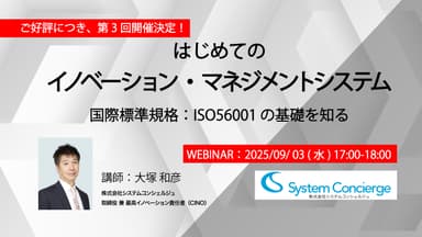9月3日無料オンラインセミナー