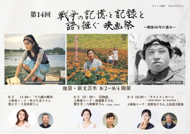 8月2日～4日 開催内容