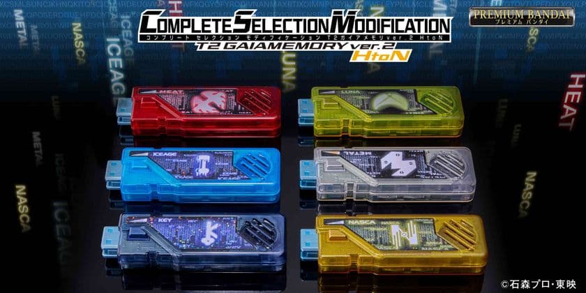 『仮面ライダーW』より、T2ガイアメモリCSM化計画第二弾登場！
ヒートからナスカまでのうち6本がセットに！
アイスエイジ、キー、ナスカは新規変身音収録！