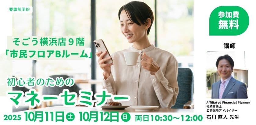 40代・50代から始める！
初心者のための安心マネーセミナー