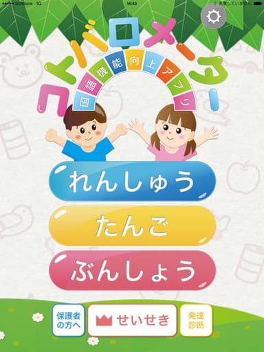 コトバロメーターイメージ1