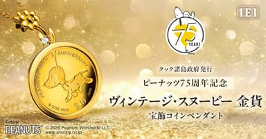 スヌーピーコインペンダント