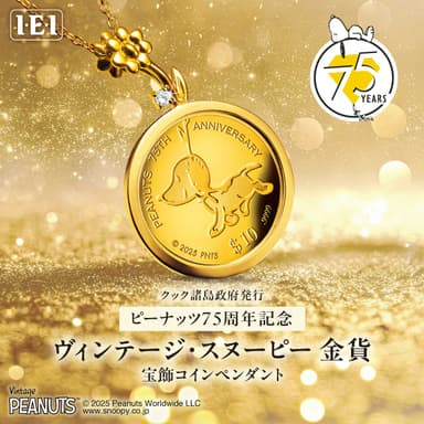 スヌーピーコインペンダントレクタングル