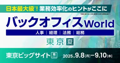 バックオフィスWorld