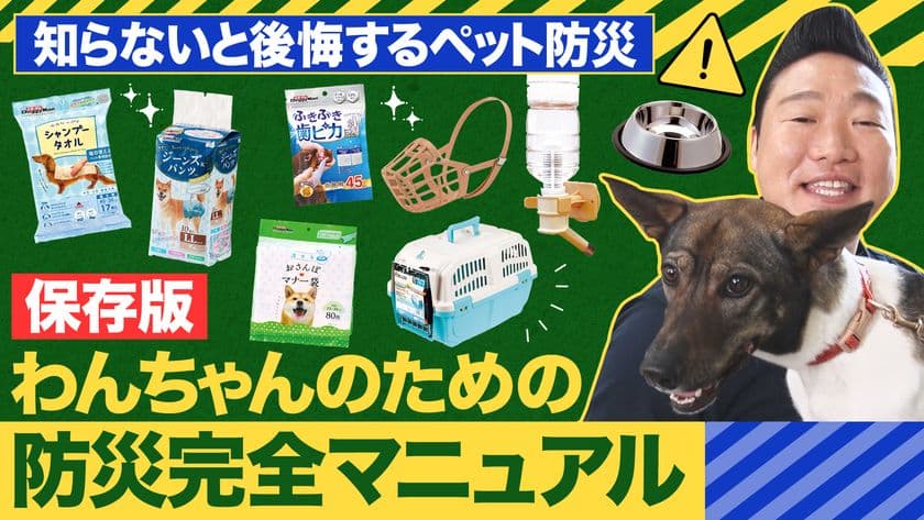 ドギーマン、みやぞんと愛犬メイちゃんのコラボ動画を公開！
チャンネル出演5周年を記念したご褒美旅行Vlogも配信
