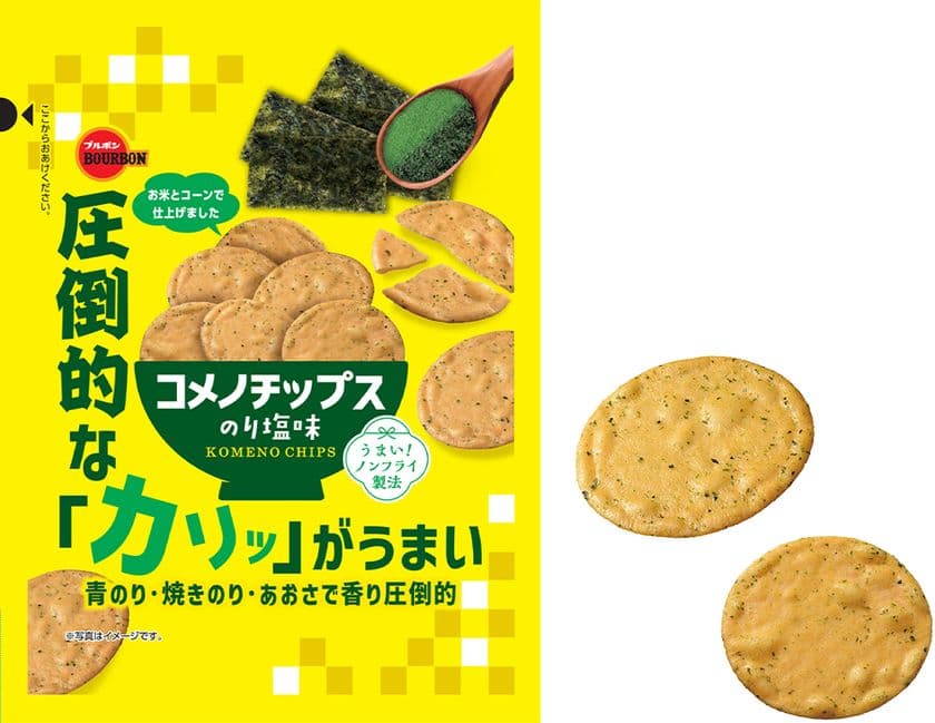 ブルボン、カリッと心地良い食感からあふれる“のり”の風味
「コメノチップスのり塩味」を9月16日(火)に新発売！
