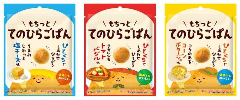 てのひらサイズのもっちりパン！
食事代わりにピッタリなお菓子
「てのひらごぱんシリーズ」を9月15日(月)新発売