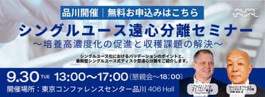 シングルユース遠心分離セミナー