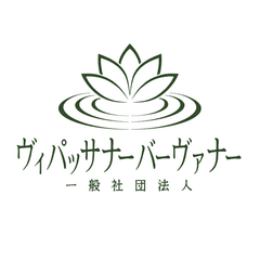 ヴィパッサナーバーヴァナー一般社団法人