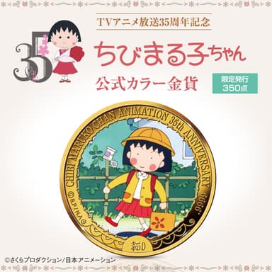 ちびまる子ちゃんコインメイン