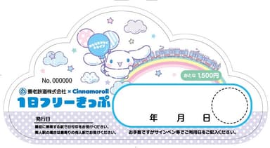 １日ふりーきっぷ（大人）