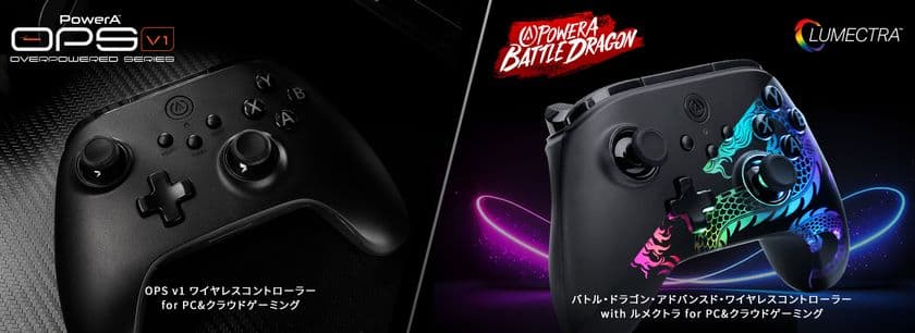 アメリカのゲーミングアクセサリーブランド
「PowerA(TM)」(パワーエー)が
PC＆クラウドゲーミング向けワイヤレスコントローラー2機種と
Amazon限定Xboxライセンスモデル1機種を数量限定で発売！
