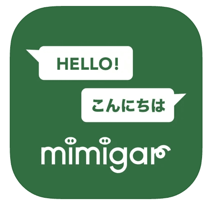 海外旅行、会議や授業の強い味方。オフラインで使える、
高精度な文字起こし＆翻訳アプリ「ミミガートーク」をリリース
