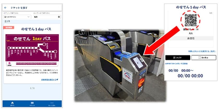 10月1日(水)よりQRコードを活用した
デジタル乗車券サービスの開始およびデジタル乗車券
 「のせでん 1day パス」を発売します