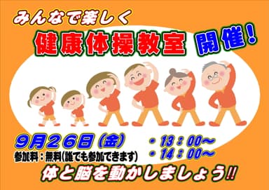 健康体操