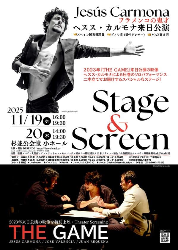 フラメンコの鬼才ヘスス・カルモナ来日公演
『THE GAME』映像特別上映＋ソロパフォーマンス