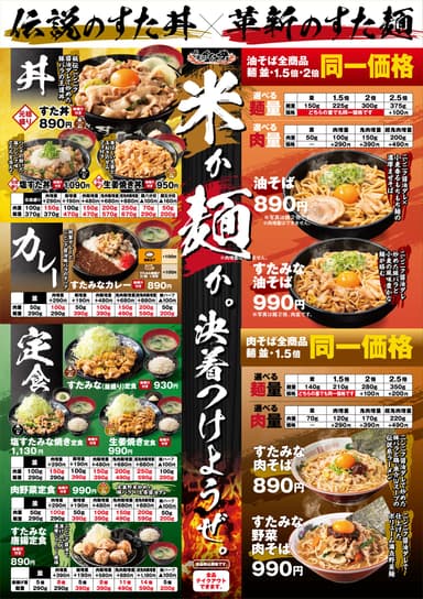 新グランドメニュー