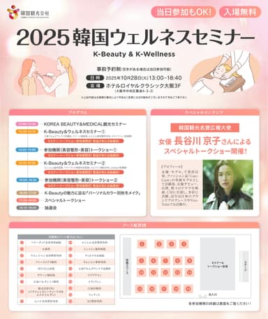 スケジュール＆参加医療機関ブース