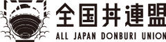 “福丼県”と改名した福井県に全国から自慢の丼が集結！
第1回「ワール丼カップ」3月14日、15日開催