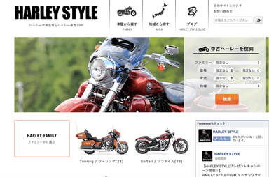 ハーレー中古車マッチングサイト画像