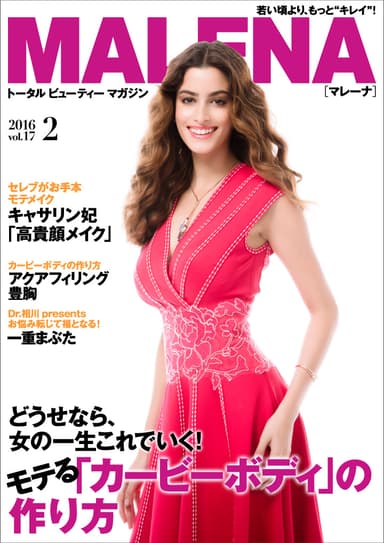 MALENA2016年2月号表紙