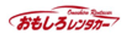 株式会社はなぐるま おもしろレンタカー