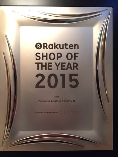 楽天ショッブ・オブ・ザ・イヤー2015 CSR賞受賞2