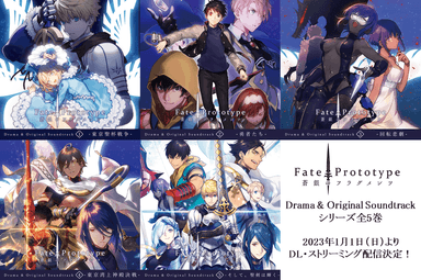 Fate/Prototype 蒼銀のフラグメンツ Drama & Original Fate/Prototype 蒼銀のフラグメンツ Drama & Original