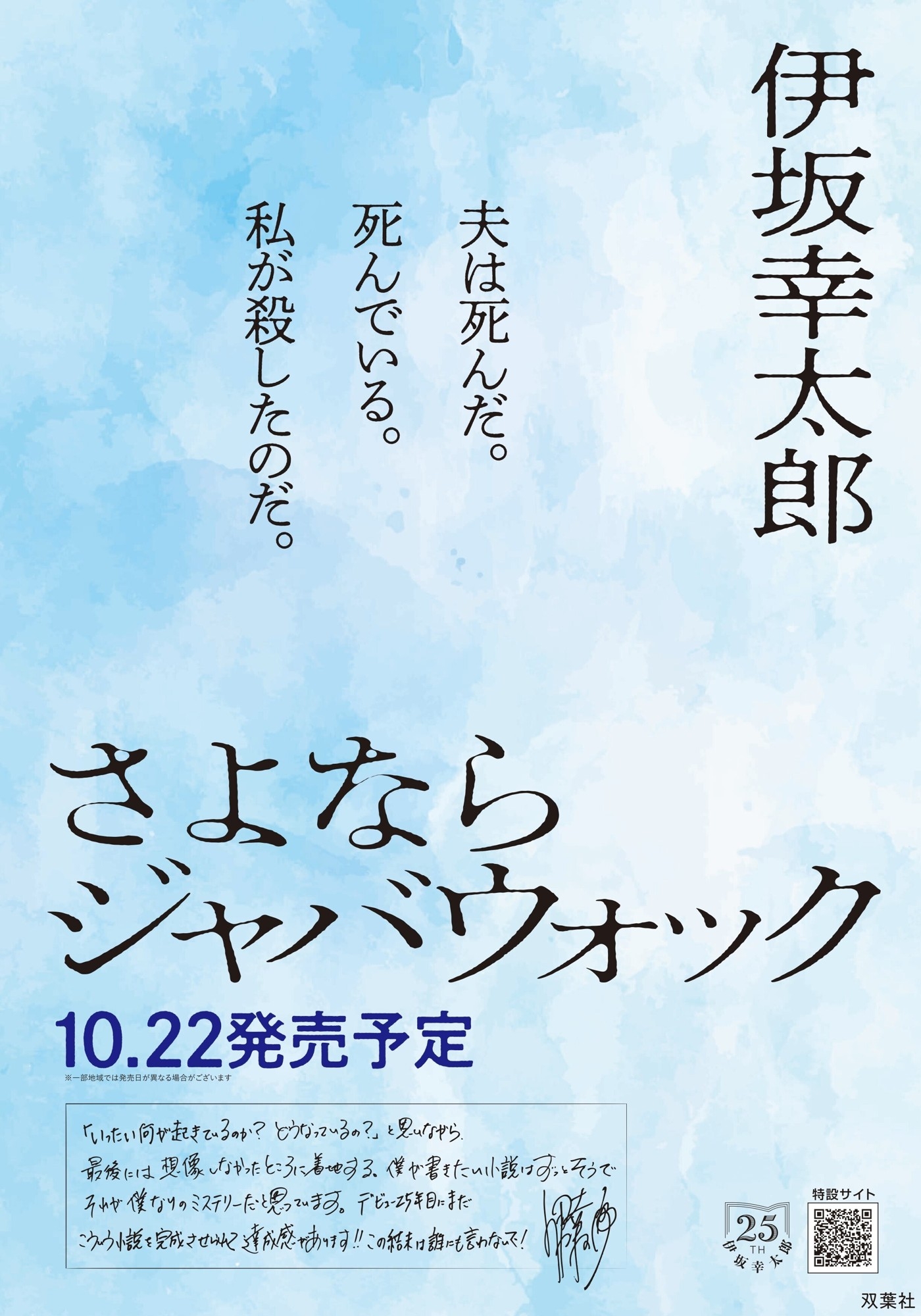 伊坂幸太郎デビュー25周年を記念する書き下ろしミステリー