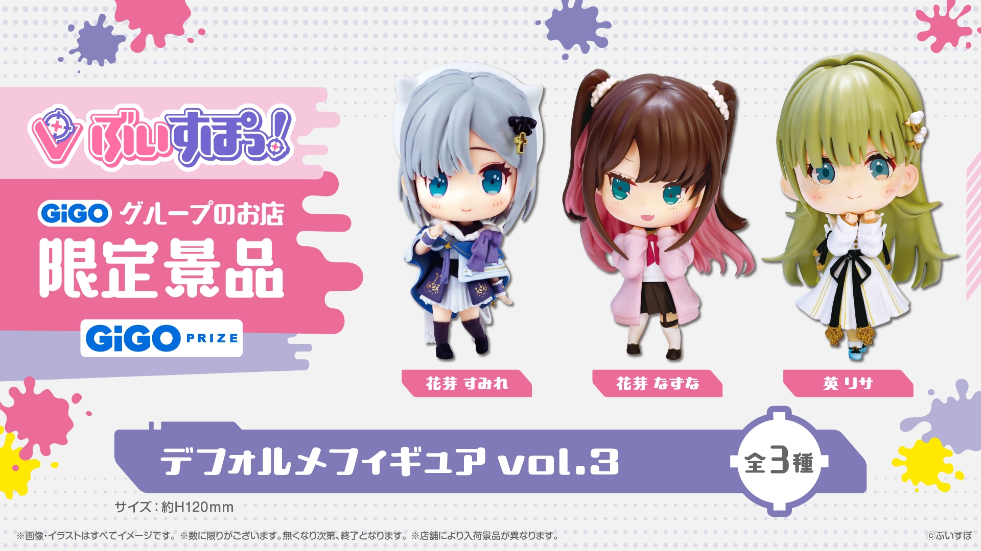 ぶいすぽ フィギュア GiGOコラボ ぶいすぽっ！デフォルメフィギュアvol3ぶいすぽっ！スケール
