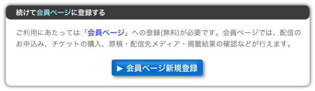 続けて会員ページに登録する