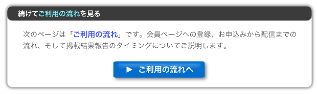 ご利用の流れ