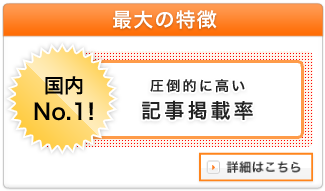最大の特徴
