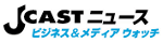 J-CASTニュース