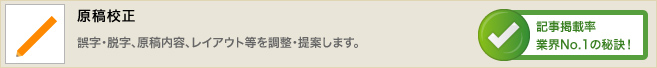 原稿校正