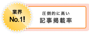 業界No1