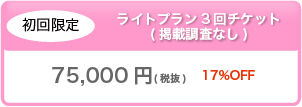初回限定！