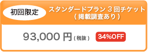 初回限定！