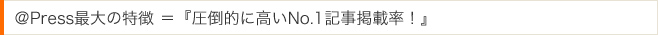 ＠Pressによる広報活動の効果 