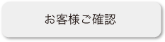 会員ページ登録　ログイン