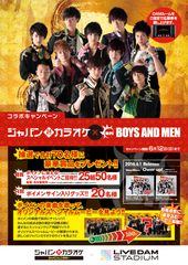 「ジャパンレンタカー×BOYS AND MENコラボキャンペーン」5月2日(月)より全国のジャパンカラオケにて開催決定！